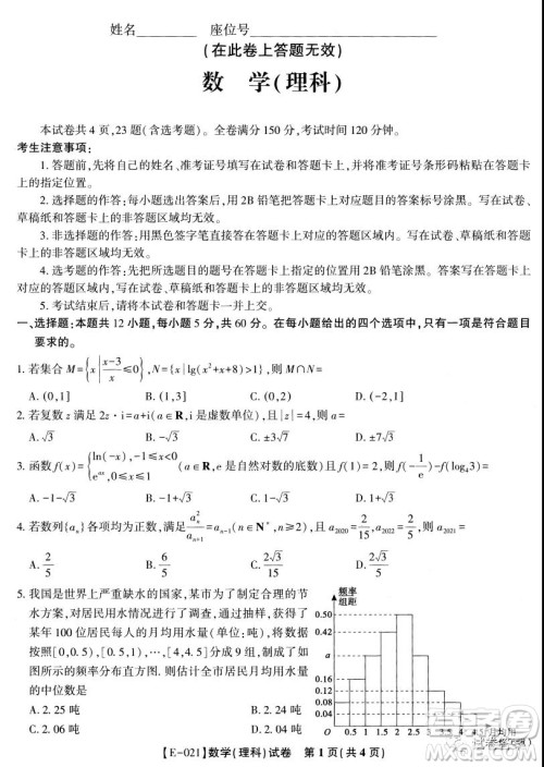 皖江名校联盟2021届高三下学期开年考理科数学试题及答案