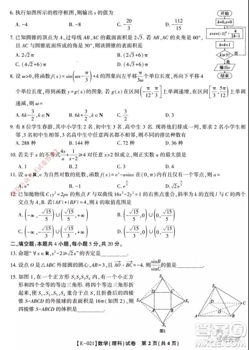 皖江名校联盟2021届高三下学期开年考理科数学试题及答案 皖江名校联盟2021届高三下学期开年考理科数学试题及答案