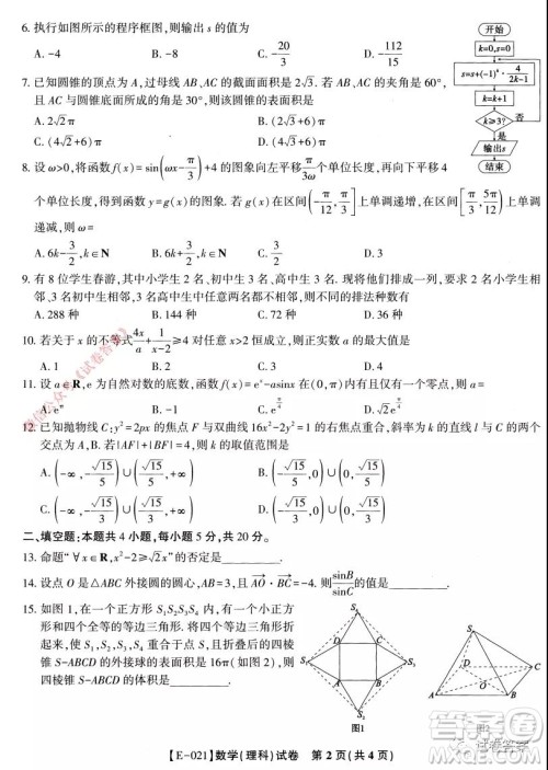 皖江名校联盟2021届高三下学期开年考理科数学试题及答案