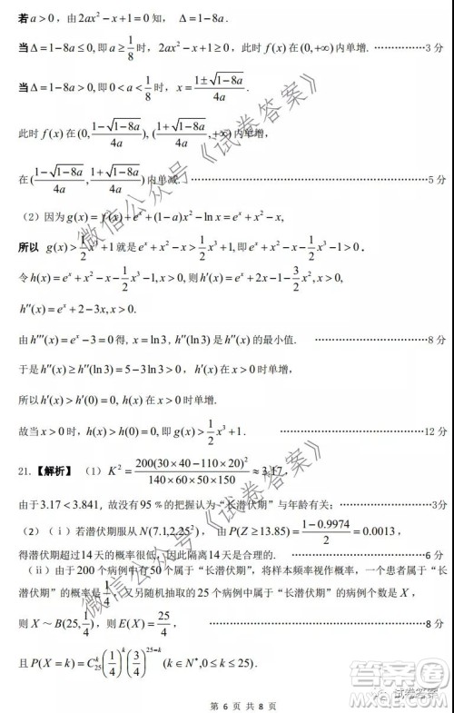 皖江名校联盟2021届高三下学期开年考理科数学试题及答案