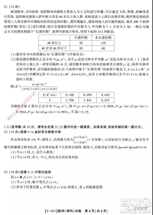 皖江名校联盟2021届高三下学期开年考理科数学试题及答案 皖江名校联盟2021届高三下学期开年考理科数学试题及答案