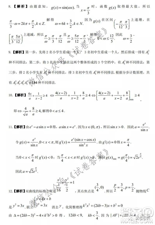 皖江名校联盟2021届高三下学期开年考理科数学试题及答案