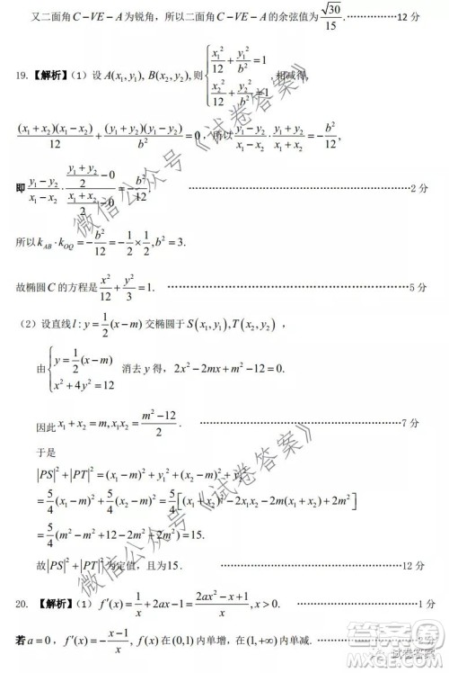 皖江名校联盟2021届高三下学期开年考理科数学试题及答案