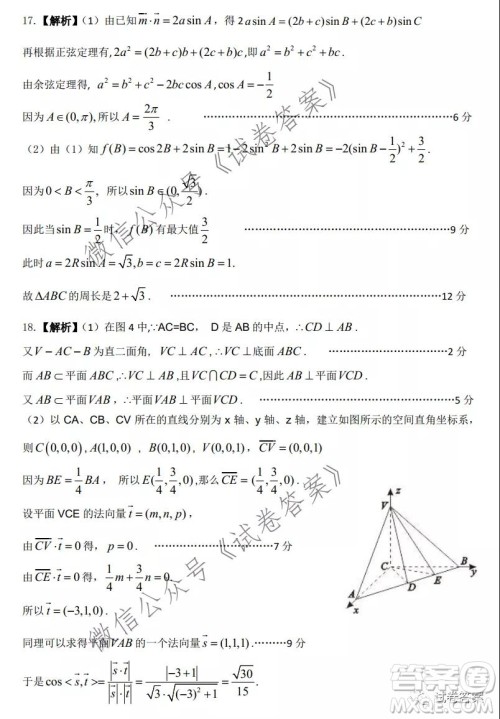 皖江名校联盟2021届高三下学期开年考理科数学试题及答案 皖江名校联盟2021届高三下学期开年考理科数学试题及答案