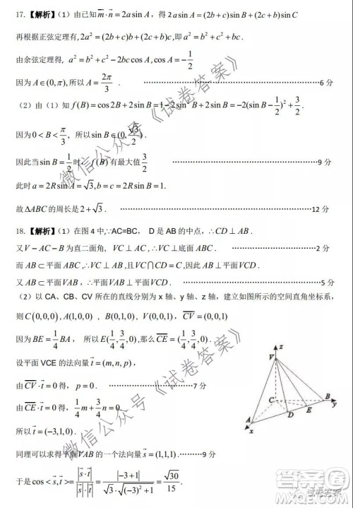 皖江名校联盟2021届高三下学期开年考理科数学试题及答案