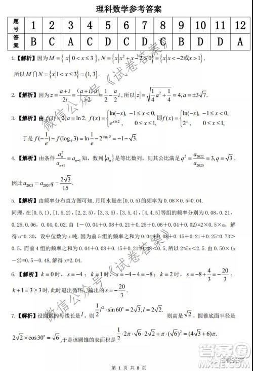 皖江名校联盟2021届高三下学期开年考理科数学试题及答案