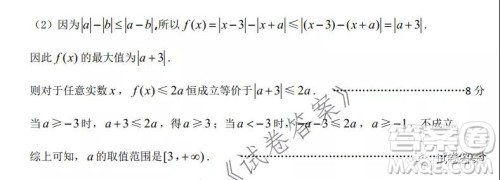 皖江名校联盟2021届高三下学期开年考理科数学试题及答案