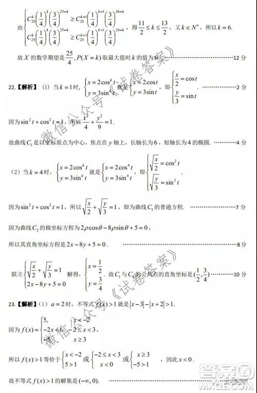 皖江名校联盟2021届高三下学期开年考理科数学试题及答案