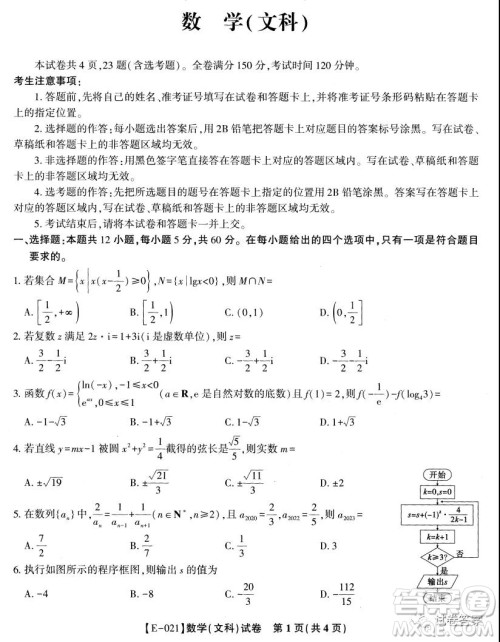 皖江名校联盟2021届高三下学期开年考文科数学试题及答案