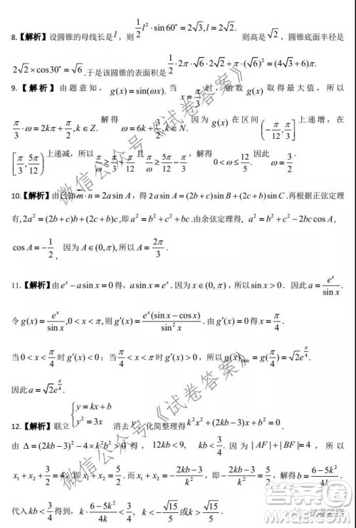 皖江名校联盟2021届高三下学期开年考文科数学试题及答案