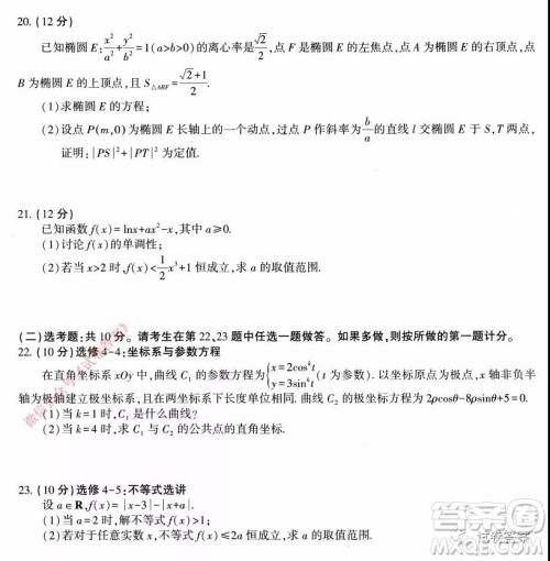 皖江名校联盟2021届高三下学期开年考文科数学试题及答案 皖江名校联盟2021届高三下学期开年考文科数学试题及答案