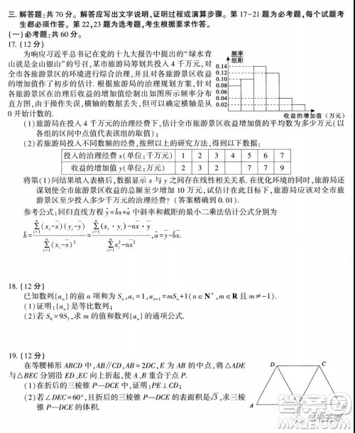 皖江名校联盟2021届高三下学期开年考文科数学试题及答案 皖江名校联盟2021届高三下学期开年考文科数学试题及答案