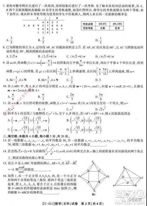 皖江名校联盟2021届高三下学期开年考文科数学试题及答案 皖江名校联盟2021届高三下学期开年考文科数学试题及答案