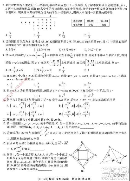 皖江名校联盟2021届高三下学期开年考文科数学试题及答案