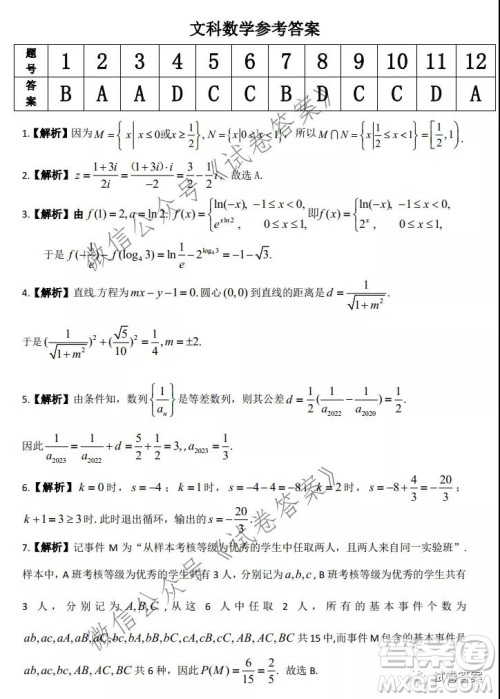 皖江名校联盟2021届高三下学期开年考文科数学试题及答案