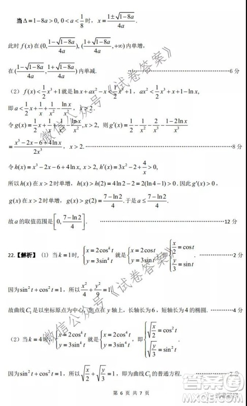 皖江名校联盟2021届高三下学期开年考文科数学试题及答案