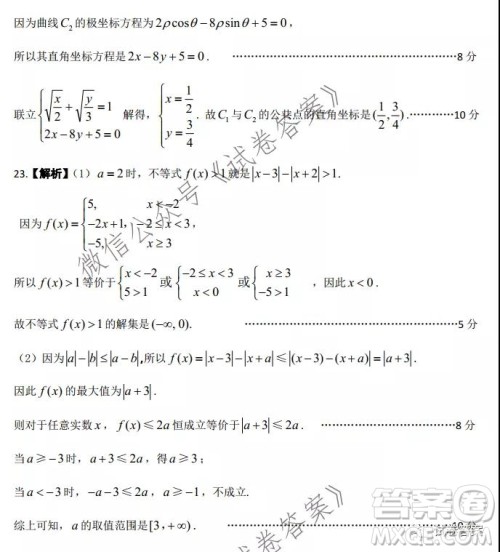 皖江名校联盟2021届高三下学期开年考文科数学试题及答案 皖江名校联盟2021届高三下学期开年考文科数学试题及答案