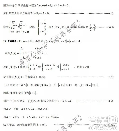 皖江名校联盟2021届高三下学期开年考文科数学试题及答案