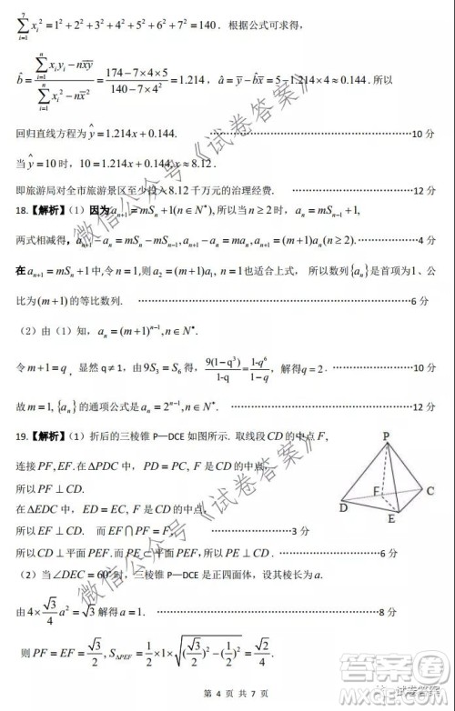 皖江名校联盟2021届高三下学期开年考文科数学试题及答案