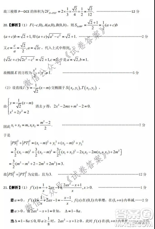 皖江名校联盟2021届高三下学期开年考文科数学试题及答案