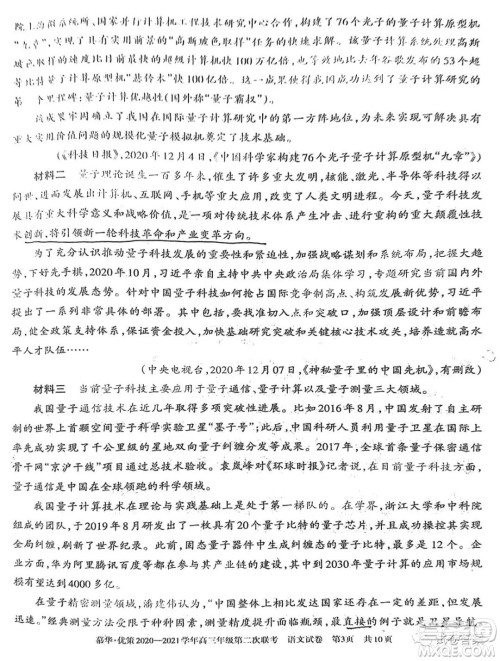 慕华优策2020-2021学年高三年级第二次联考语文试题及答案