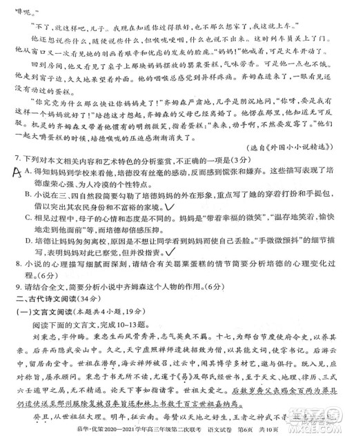 慕华优策2020-2021学年高三年级第二次联考语文试题及答案 慕华优策2020-2021学年高三年级第二次联考语文试题及答案