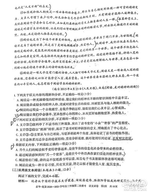 慕华优策2020-2021学年高三年级第二次联考语文试题及答案 慕华优策2020-2021学年高三年级第二次联考语文试题及答案