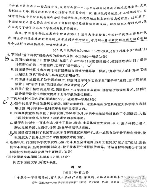 慕华优策2020-2021学年高三年级第二次联考语文试题及答案