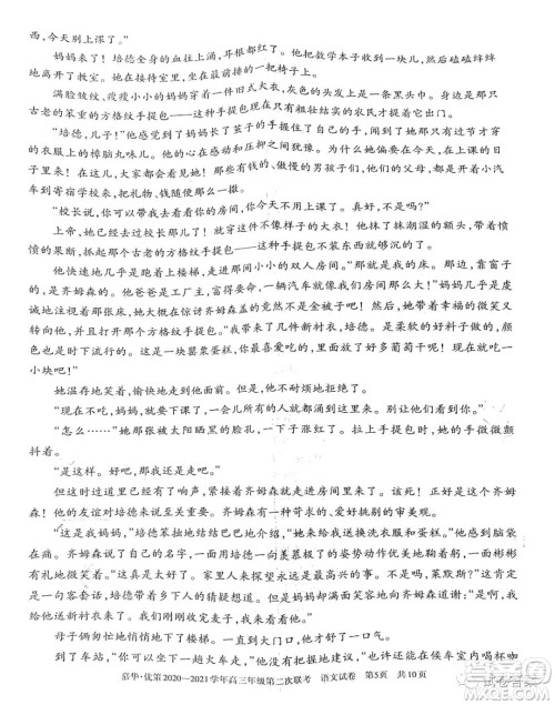 慕华优策2020-2021学年高三年级第二次联考语文试题及答案 慕华优策2020-2021学年高三年级第二次联考语文试题及答案