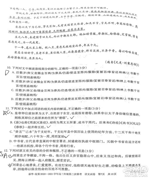 慕华优策2020-2021学年高三年级第二次联考语文试题及答案 慕华优策2020-2021学年高三年级第二次联考语文试题及答案