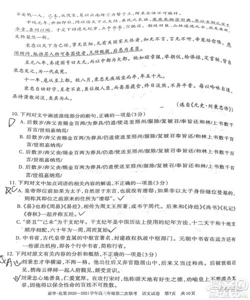 慕华优策2020-2021学年高三年级第二次联考语文试题及答案