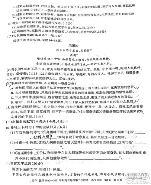 慕华优策2020-2021学年高三年级第二次联考语文试题及答案 慕华优策2020-2021学年高三年级第二次联考语文试题及答案