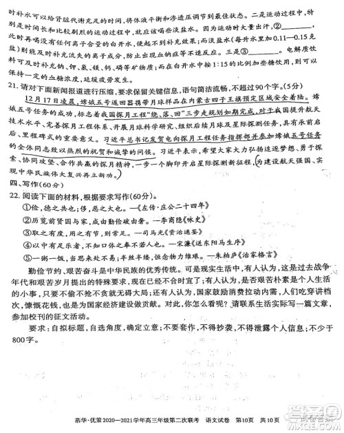 慕华优策2020-2021学年高三年级第二次联考语文试题及答案 慕华优策2020-2021学年高三年级第二次联考语文试题及答案