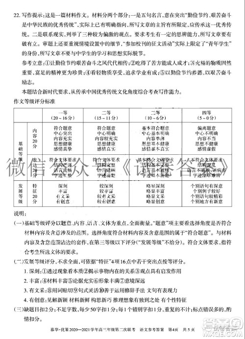 慕华优策2020-2021学年高三年级第二次联考语文试题及答案 慕华优策2020-2021学年高三年级第二次联考语文试题及答案