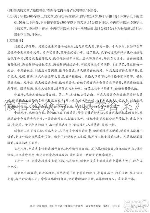 慕华优策2020-2021学年高三年级第二次联考语文试题及答案 慕华优策2020-2021学年高三年级第二次联考语文试题及答案
