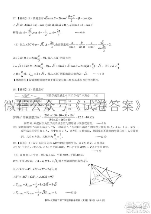 慕华优策2020-2021学年高三年级第二次联考文科数学答案