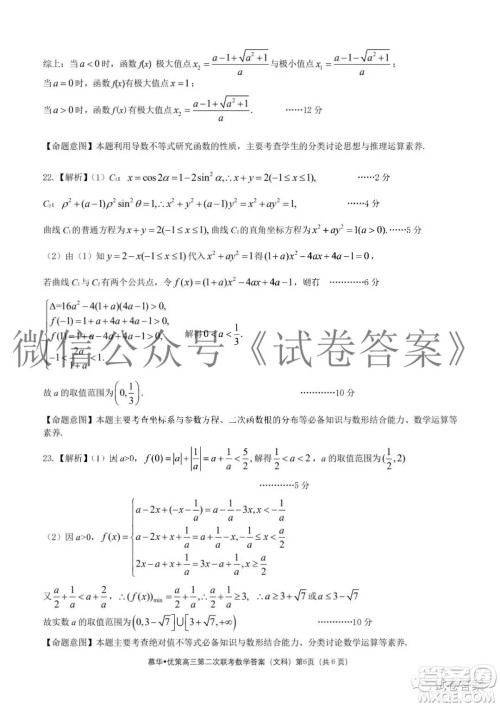 慕华优策2020-2021学年高三年级第二次联考文科数学答案