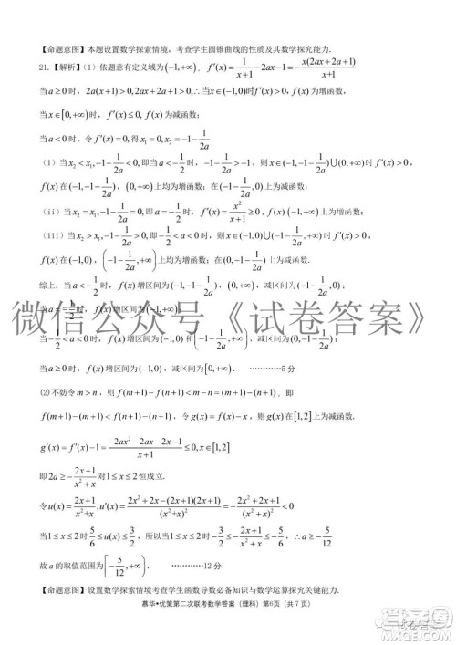 慕华优策2020-2021学年高三年级第二次联考理科数学答案