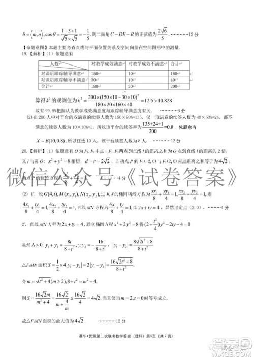 慕华优策2020-2021学年高三年级第二次联考理科数学答案 慕华优策2020-2021学年高三年级第二次联考理科数学答案