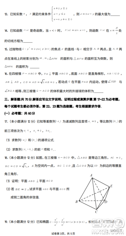 江西省重点中学协作体2021届高三年级第一次联考理科数学试题及答案