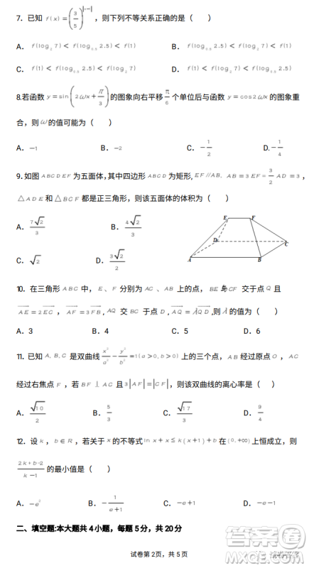 江西省重点中学协作体2021届高三年级第一次联考理科数学试题及答案 江西省重点中学协作体2021届高三年级第一次联考理科数学试题及答案