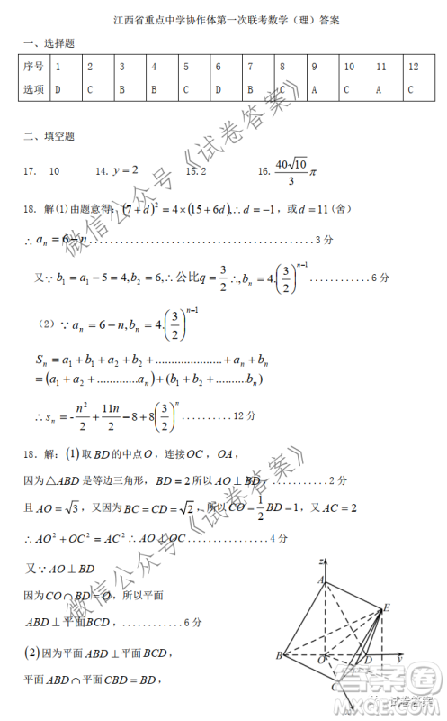 江西省重点中学协作体2021届高三年级第一次联考理科数学试题及答案 江西省重点中学协作体2021届高三年级第一次联考理科数学试题及答案