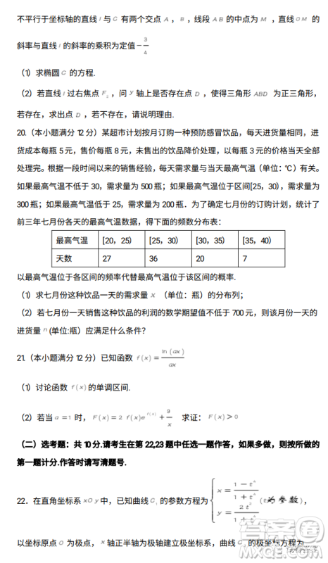 江西省重点中学协作体2021届高三年级第一次联考理科数学试题及答案