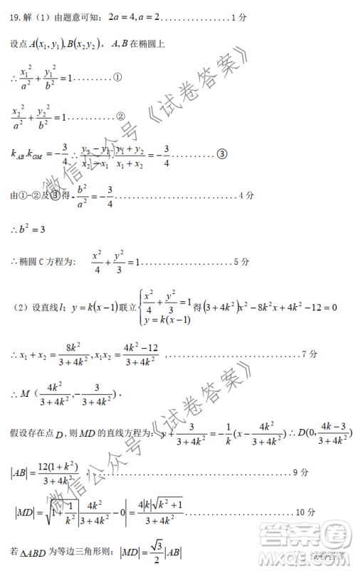 江西省重点中学协作体2021届高三年级第一次联考理科数学试题及答案