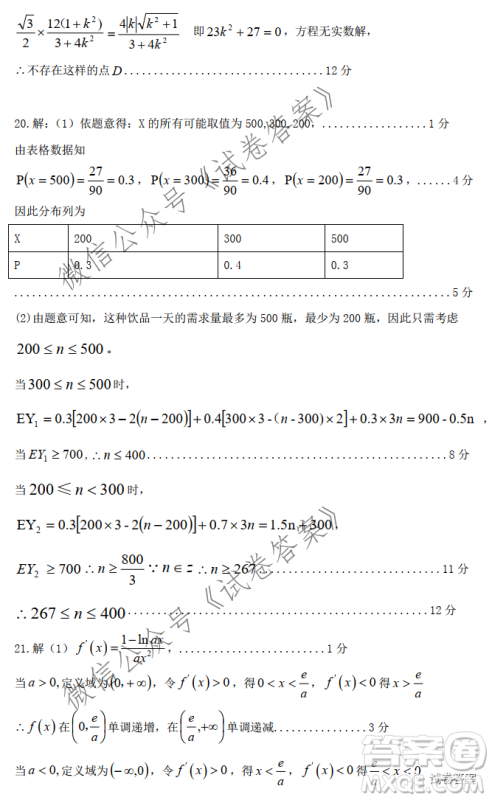 江西省重点中学协作体2021届高三年级第一次联考理科数学试题及答案