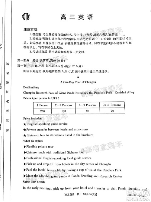 2021年广东金太阳高三2月联考英语试题及答案