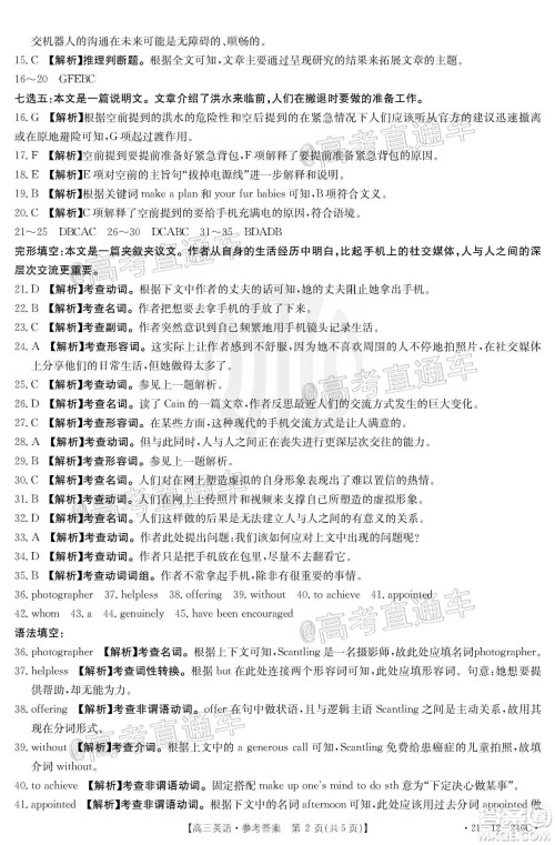 2021年广东金太阳高三2月联考英语试题及答案 2021年广东金太阳高三2月联考英语试题及答案