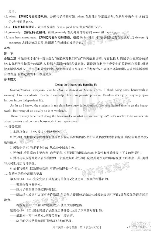 2021年广东金太阳高三2月联考英语试题及答案 2021年广东金太阳高三2月联考英语试题及答案