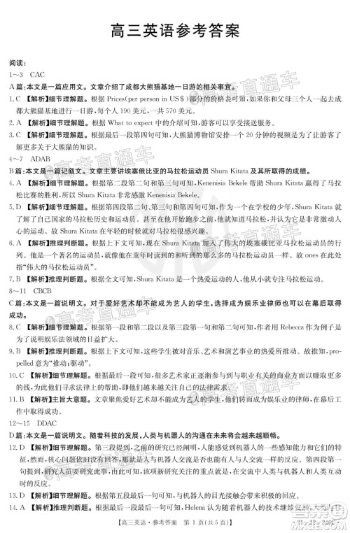 2021年广东金太阳高三2月联考英语试题及答案 2021年广东金太阳高三2月联考英语试题及答案