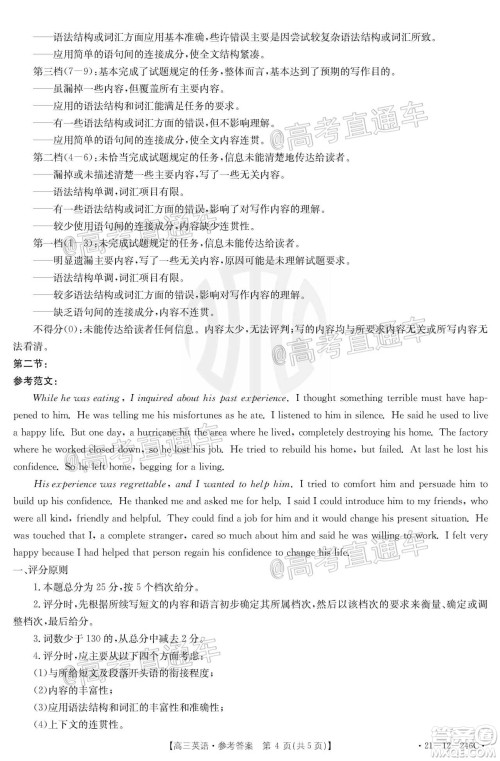 2021年广东金太阳高三2月联考英语试题及答案 2021年广东金太阳高三2月联考英语试题及答案